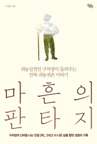 마흔의 판타지